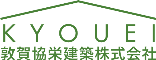 敦賀協栄建築株式会社